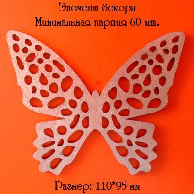 АП4 бабочка