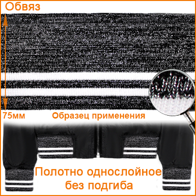 ГД15080 черный/нить серебро+белый обвяз/кашкорсе (трикотажная тесьма)