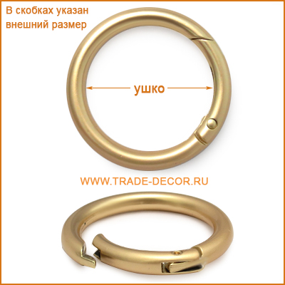 ГУ12861 матовое золото кольцо-карабин металл