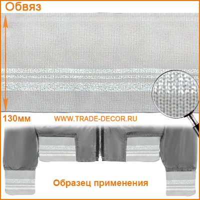 ГД15058 светло-серый цв.133/серебро обвяз/кашкорсе (трикотажная тесьма)