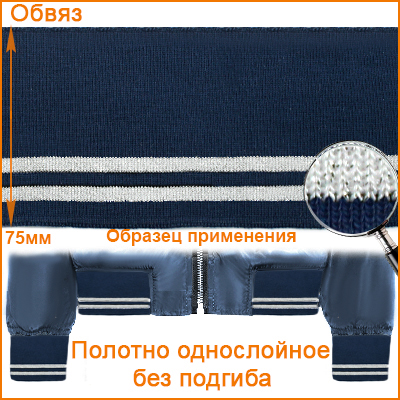 ГД15080 темно-синий цв.919/серебро обвяз/кашкорсе (трикотажная тесьма)