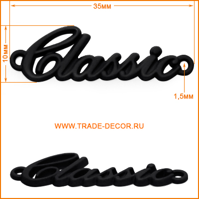 ГНУ8337 черная резина лого Classic