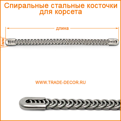 ГД15372 никель (косточки спиральные)