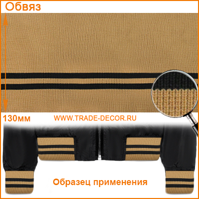 ГД15043 бежевый цв.093/черный обвяз/кашкорсе (трикотажная тесьма)