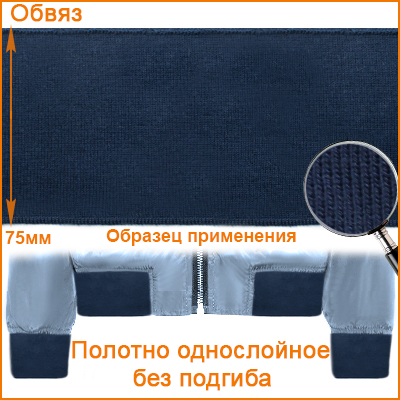 ГД15080 темно-синий цв.919 обвяз/кашкорсе (трикотажная тесьма)