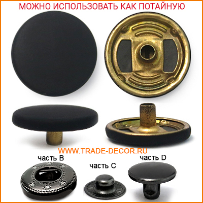 ГСК (Н) черная резина кнопка металл потайная