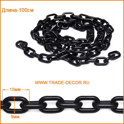 ГД15328 черная пластиковая цепь