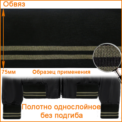 ГД15080 черный/хаки цв.078 обвяз/кашкорсе (трикотажная тесьма)
